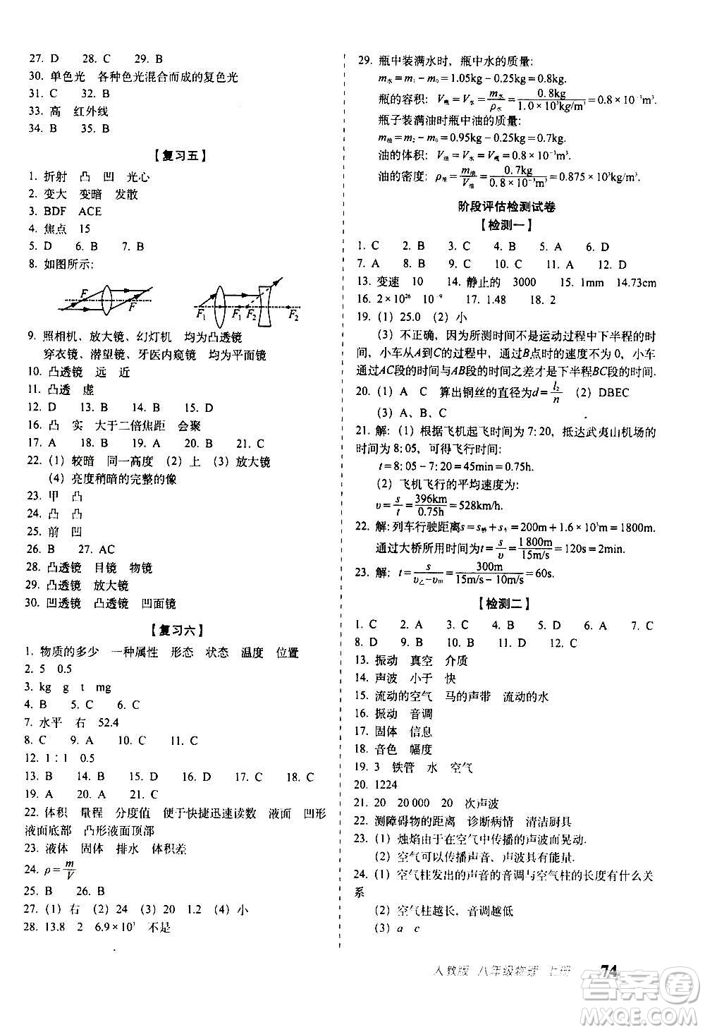 2020秋聚能闖關(guān)100分期末復(fù)習(xí)沖刺卷八年級(jí)上冊(cè)物理人教版答案