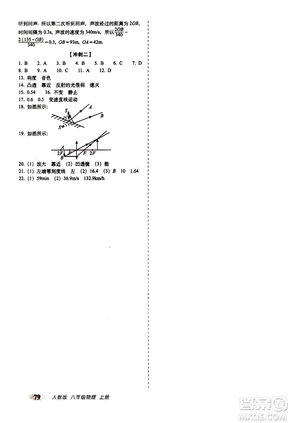 2020秋聚能闖關(guān)100分期末復(fù)習(xí)沖刺卷八年級(jí)上冊(cè)物理人教版答案