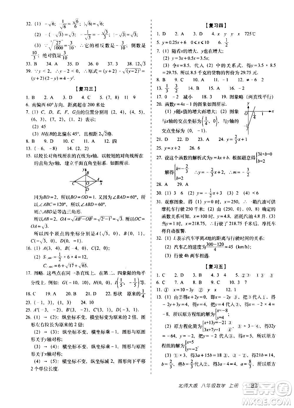 2020秋聚能闖關100分期末復習沖刺卷八年級上冊數(shù)學北師大版答案