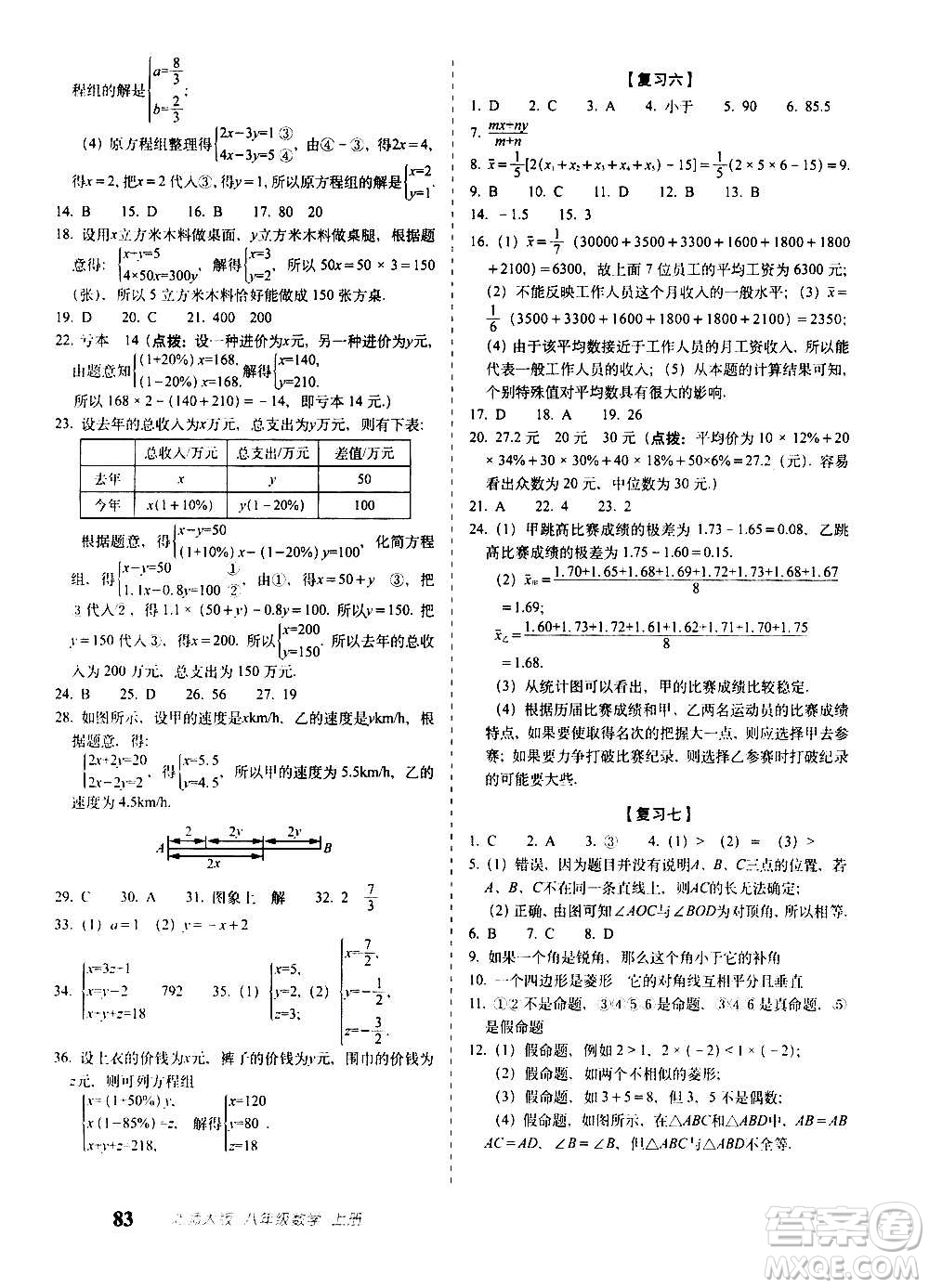2020秋聚能闖關100分期末復習沖刺卷八年級上冊數(shù)學北師大版答案