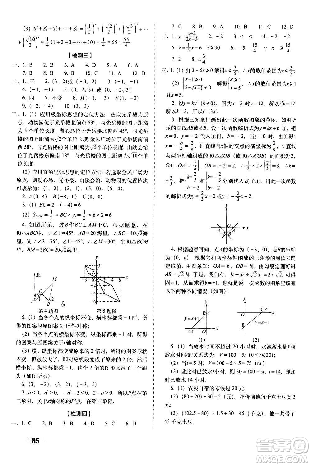 2020秋聚能闖關100分期末復習沖刺卷八年級上冊數(shù)學北師大版答案