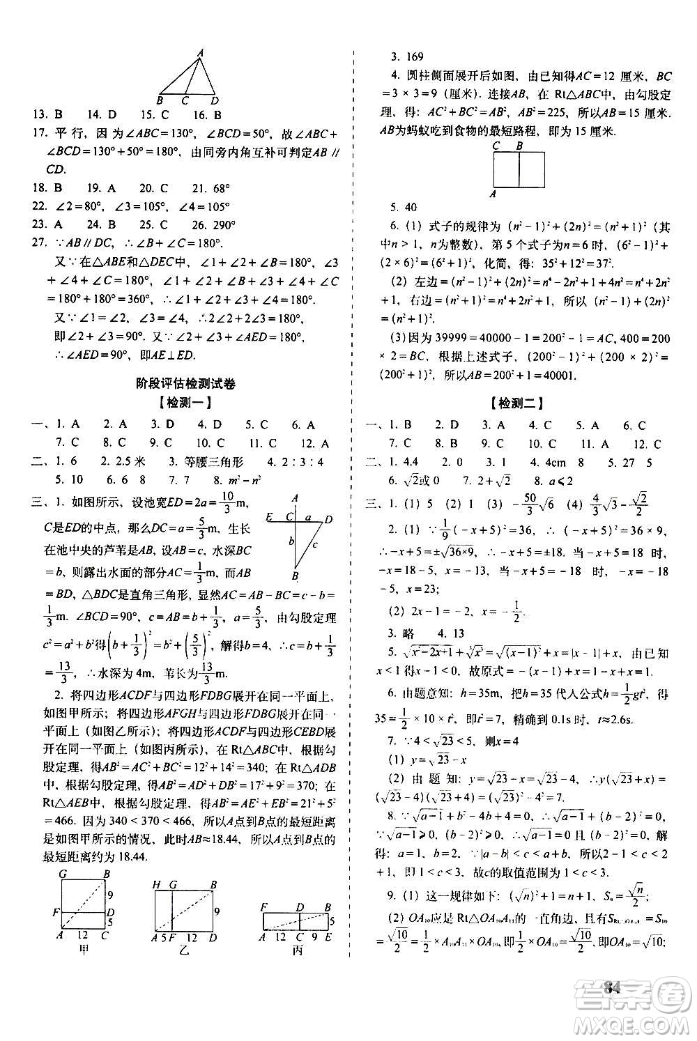 2020秋聚能闖關100分期末復習沖刺卷八年級上冊數(shù)學北師大版答案