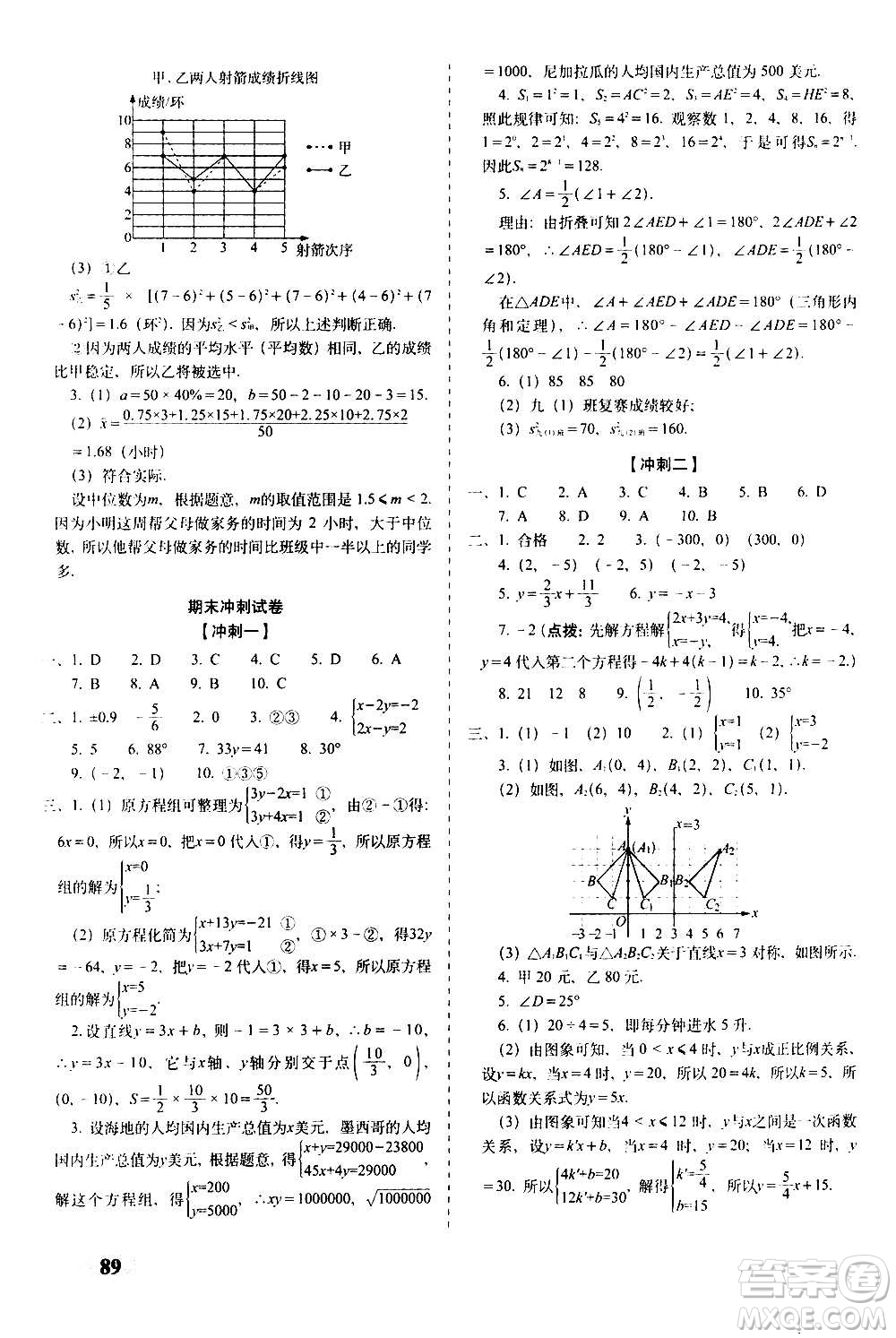 2020秋聚能闖關100分期末復習沖刺卷八年級上冊數(shù)學北師大版答案