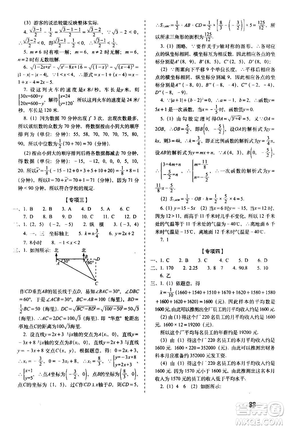 2020秋聚能闖關100分期末復習沖刺卷八年級上冊數(shù)學北師大版答案