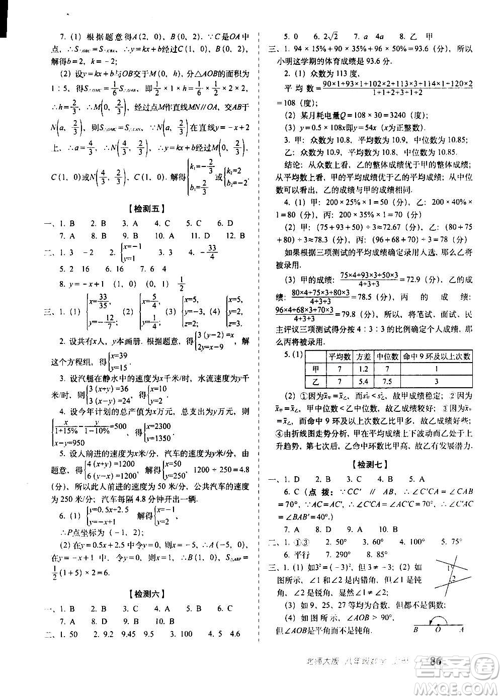 2020秋聚能闖關100分期末復習沖刺卷八年級上冊數(shù)學北師大版答案