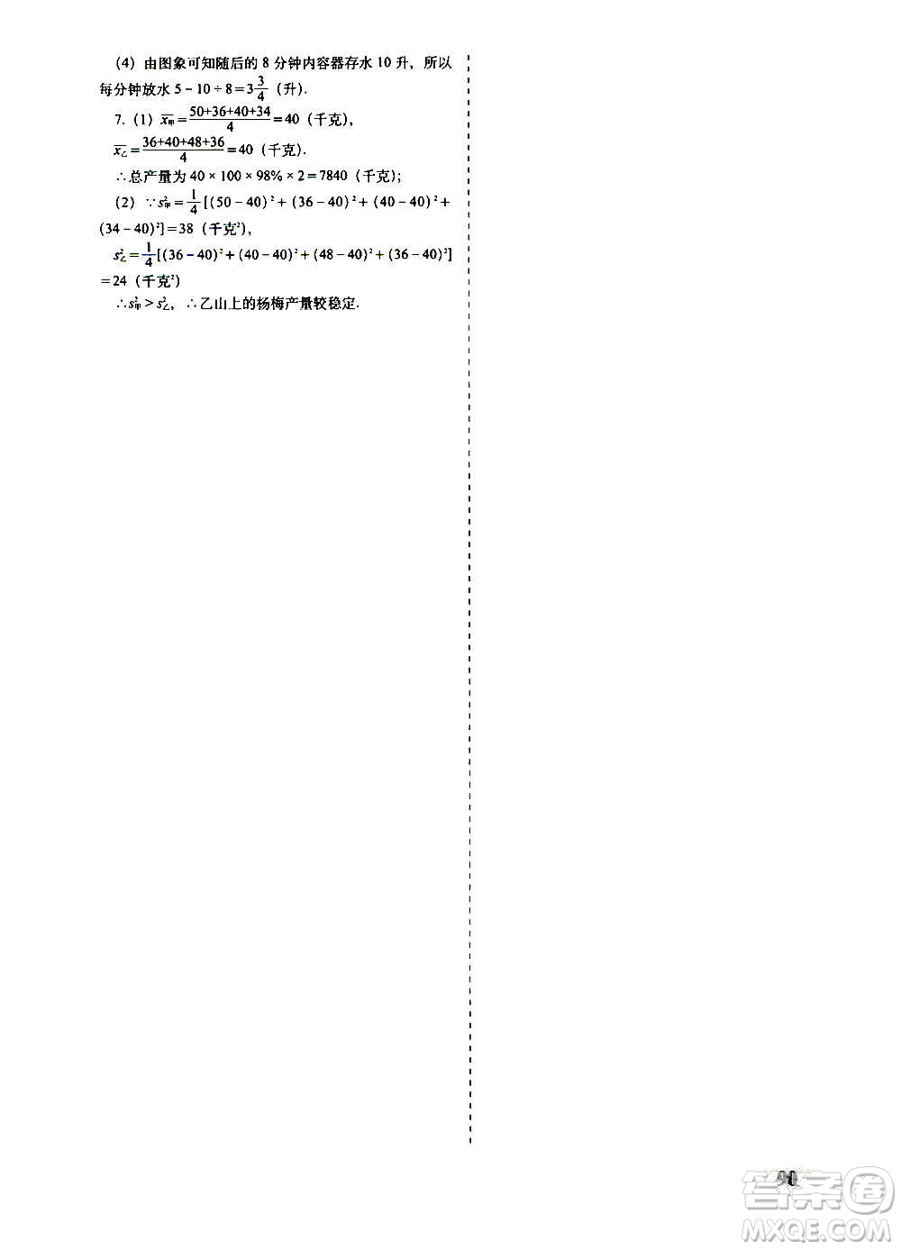 2020秋聚能闖關100分期末復習沖刺卷八年級上冊數(shù)學北師大版答案