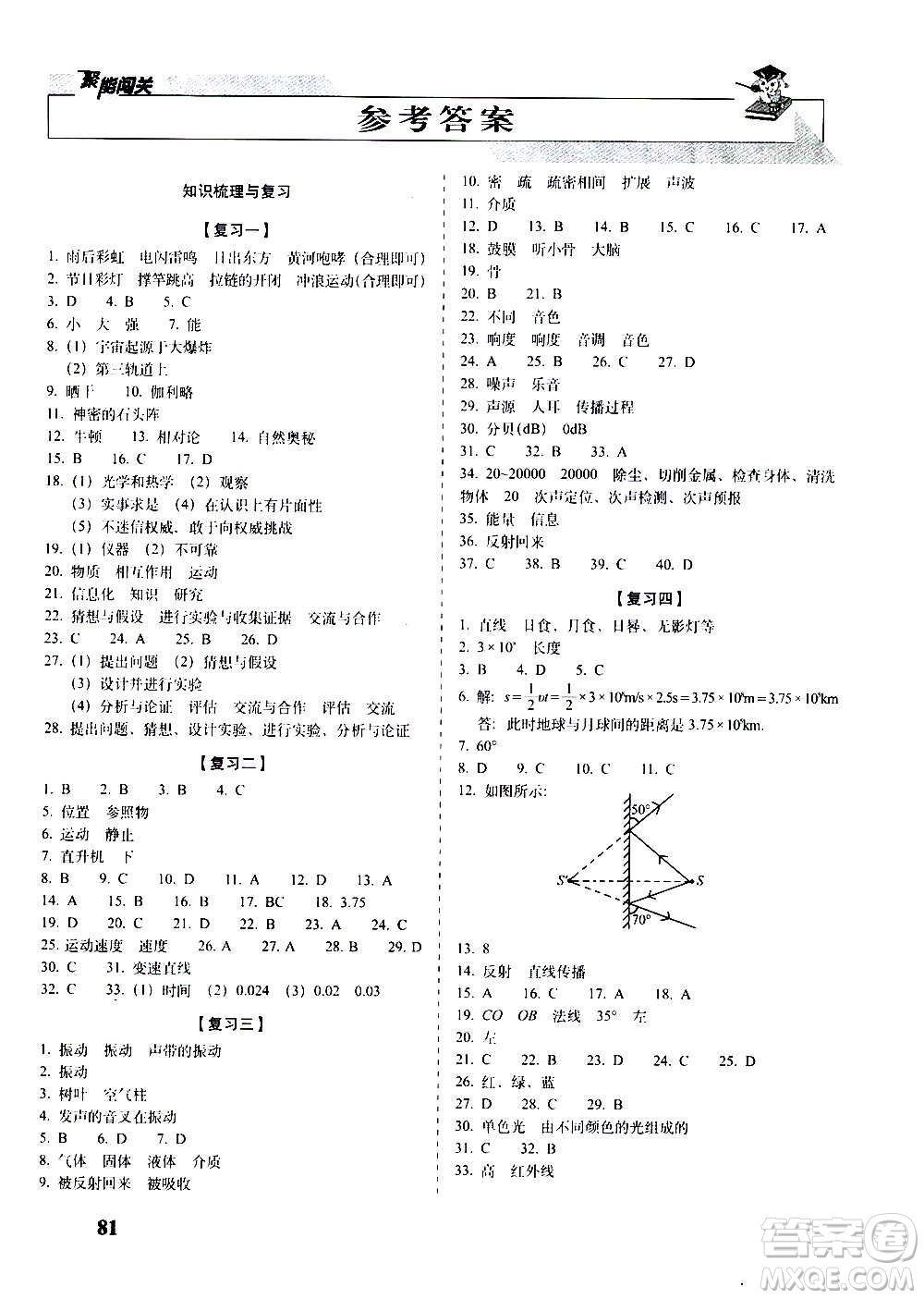 2020秋聚能闖關(guān)100分期末復(fù)習(xí)沖刺卷八年級(jí)上冊(cè)物理滬科版答案