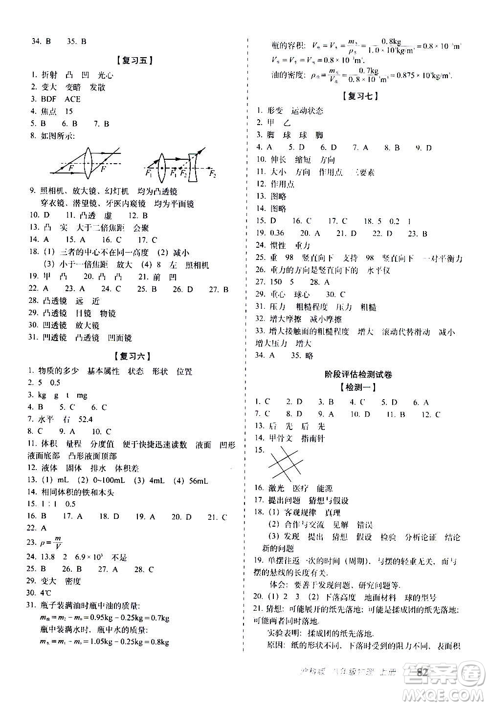 2020秋聚能闖關(guān)100分期末復(fù)習(xí)沖刺卷八年級(jí)上冊(cè)物理滬科版答案