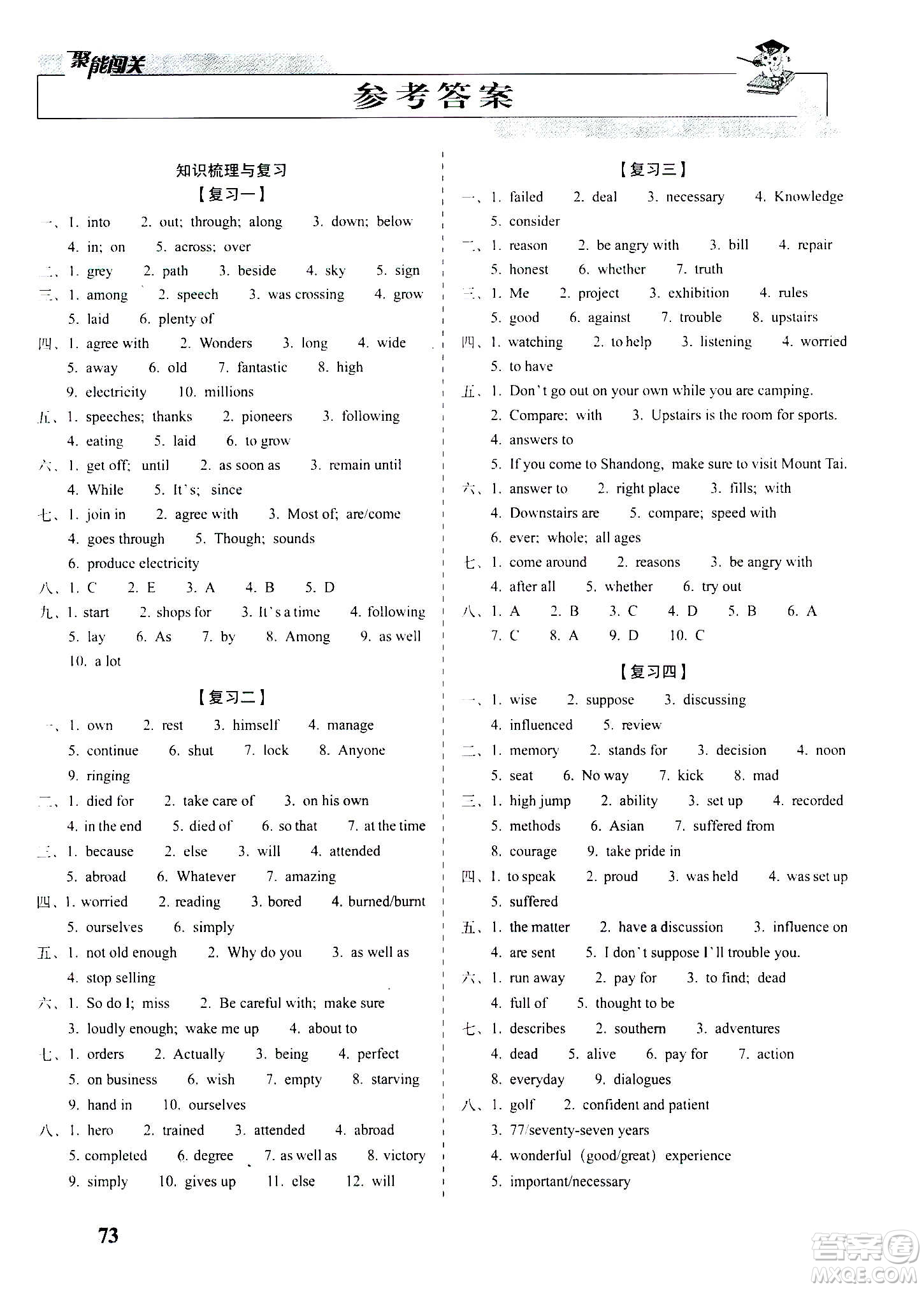 2020秋聚能闖關(guān)100分期末復(fù)習(xí)沖刺卷九年級上冊英語外研版答案