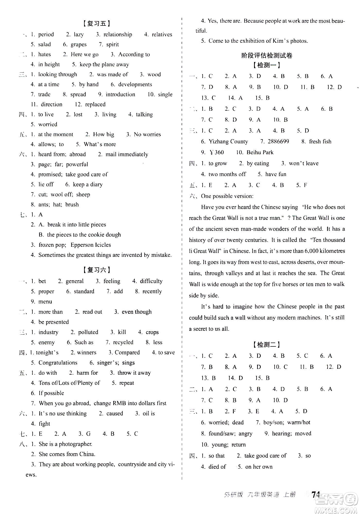 2020秋聚能闖關(guān)100分期末復(fù)習(xí)沖刺卷九年級上冊英語外研版答案