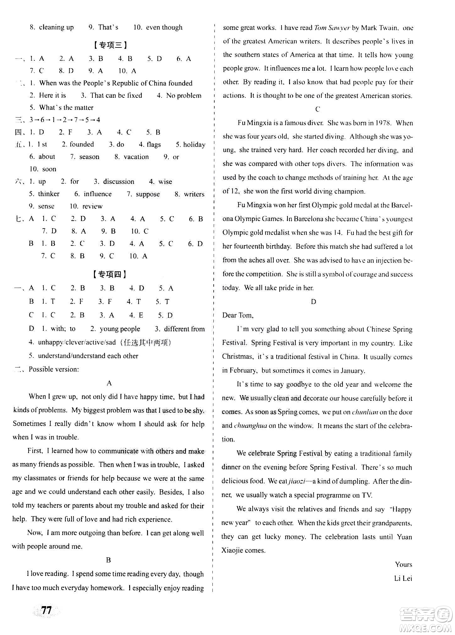 2020秋聚能闖關(guān)100分期末復(fù)習(xí)沖刺卷九年級上冊英語外研版答案