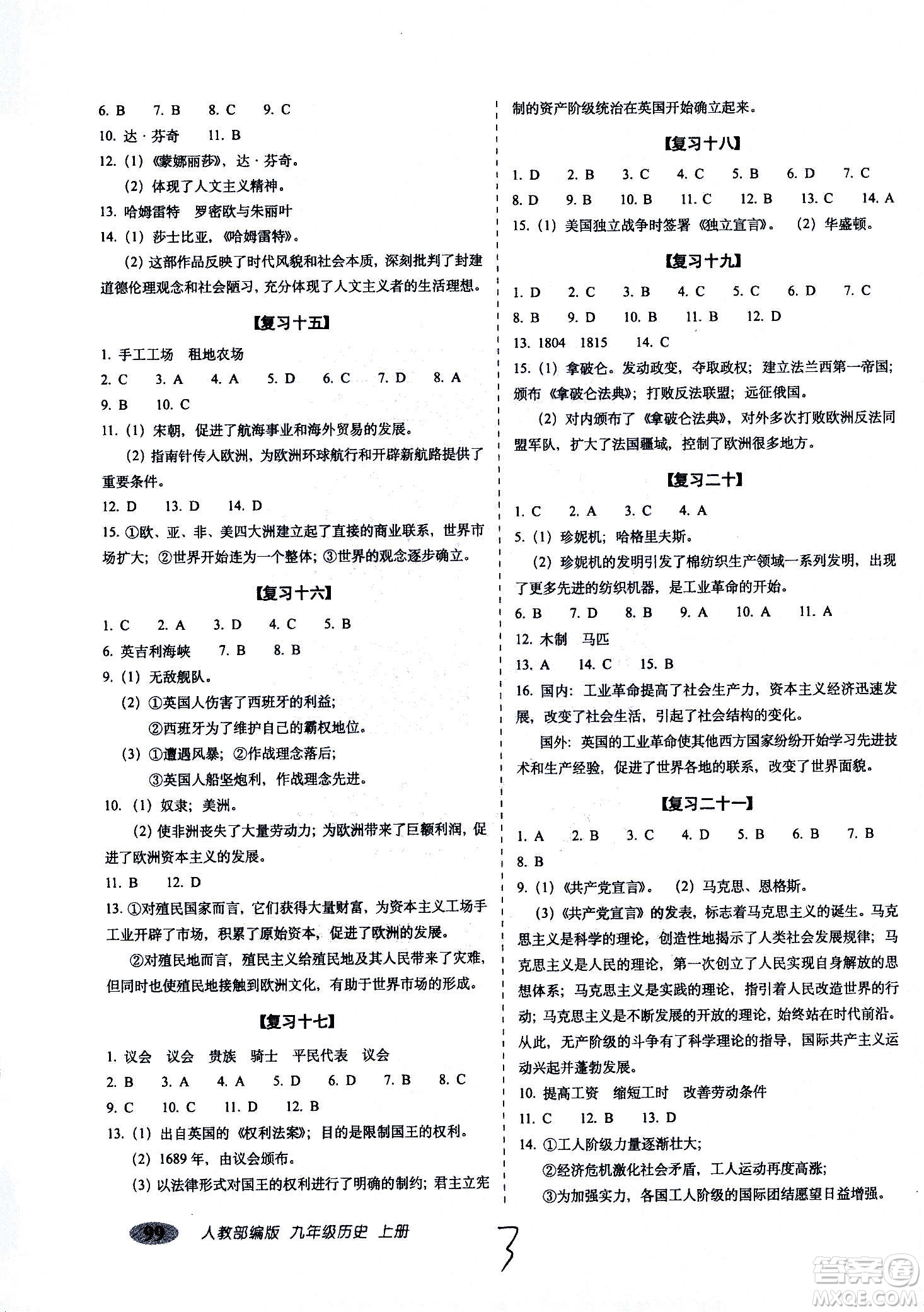 2020秋聚能闖關(guān)100分期末復(fù)習(xí)沖刺卷九年級(jí)上冊(cè)歷史人教部編版答案