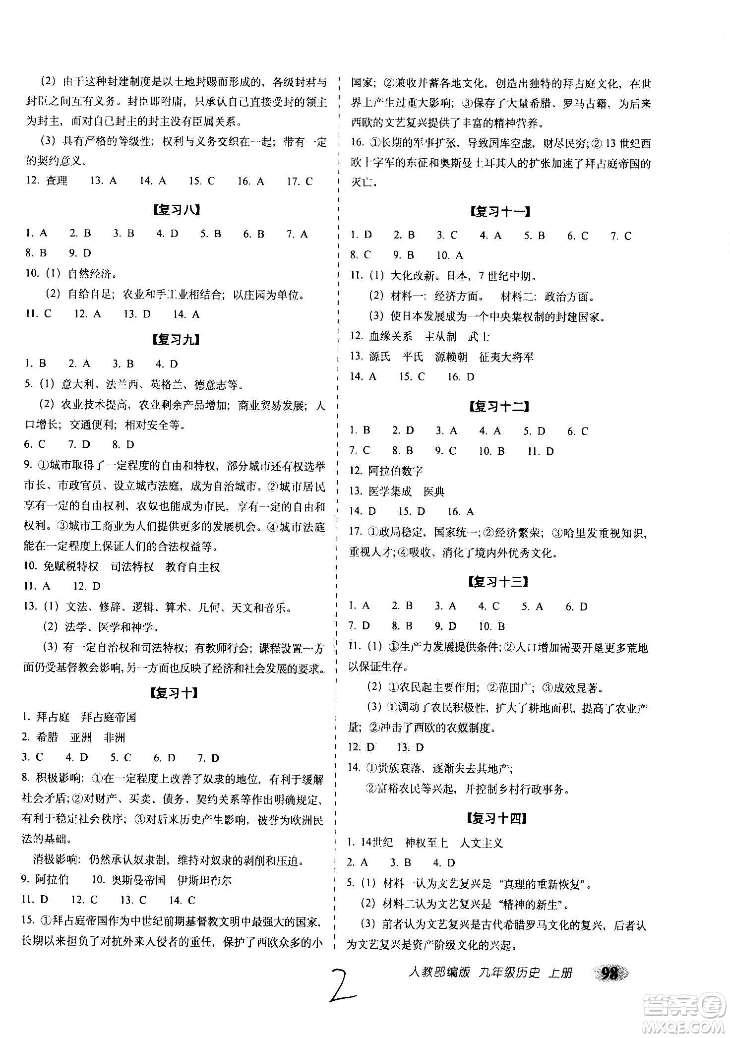 2020秋聚能闖關(guān)100分期末復(fù)習(xí)沖刺卷九年級(jí)上冊(cè)歷史人教部編版答案