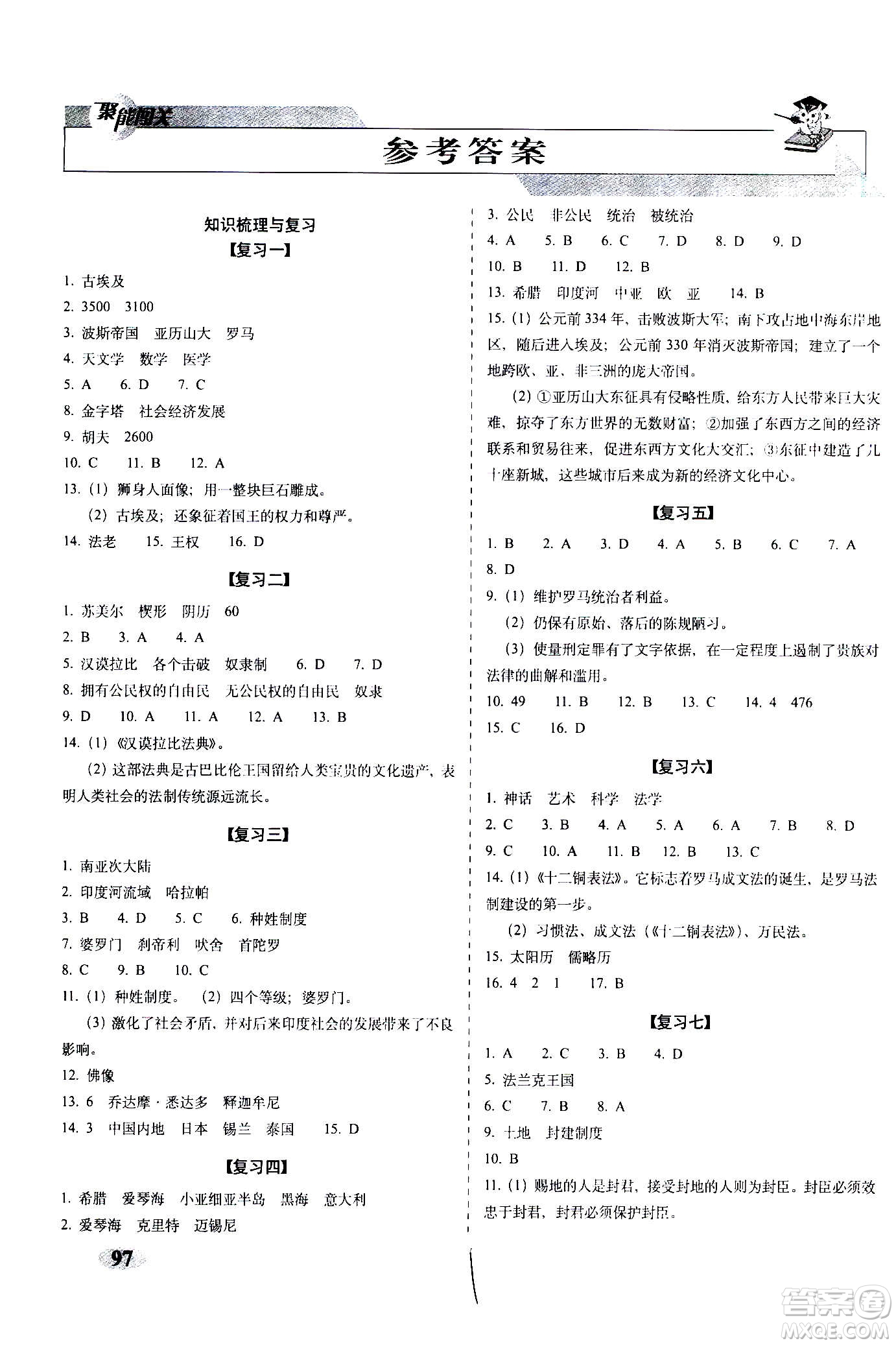 2020秋聚能闖關(guān)100分期末復(fù)習(xí)沖刺卷九年級(jí)上冊(cè)歷史人教部編版答案