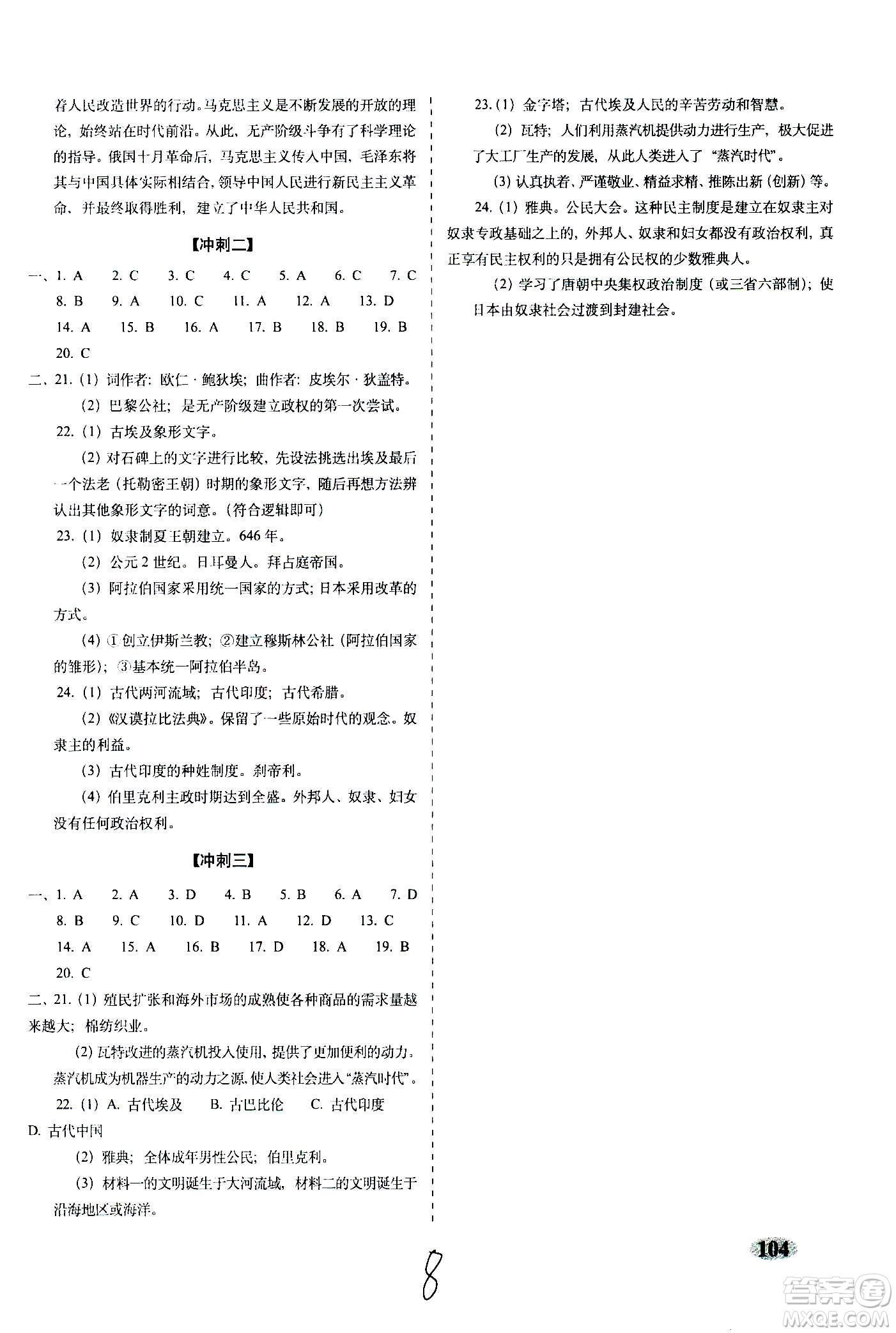 2020秋聚能闖關(guān)100分期末復(fù)習(xí)沖刺卷九年級(jí)上冊(cè)歷史人教部編版答案