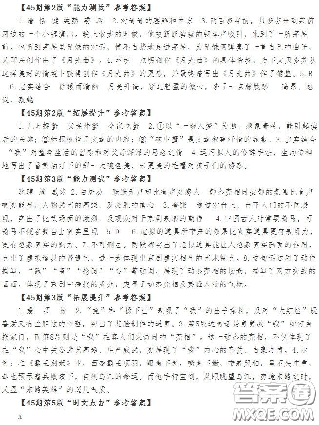 2020年語文報(bào)初中版六年級版第45期答案