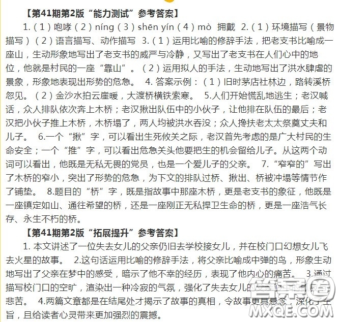 2020年語(yǔ)文報(bào)初中版六年級(jí)版第41期答案