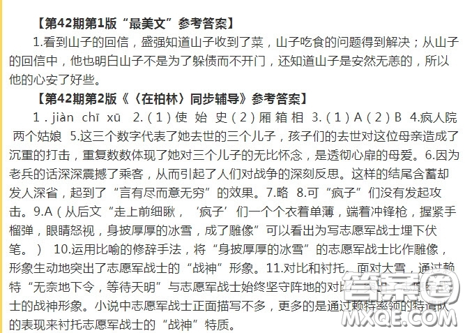 2020年語(yǔ)文報(bào)初中版六年級(jí)版第42期答案