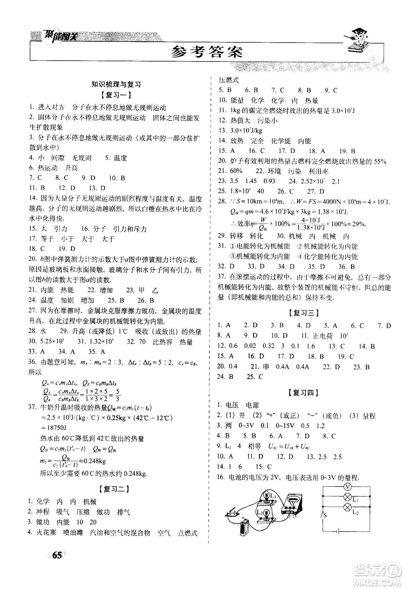 2020秋聚能闖關(guān)100分期末復(fù)習(xí)沖刺卷九年級上冊物理人教版答案