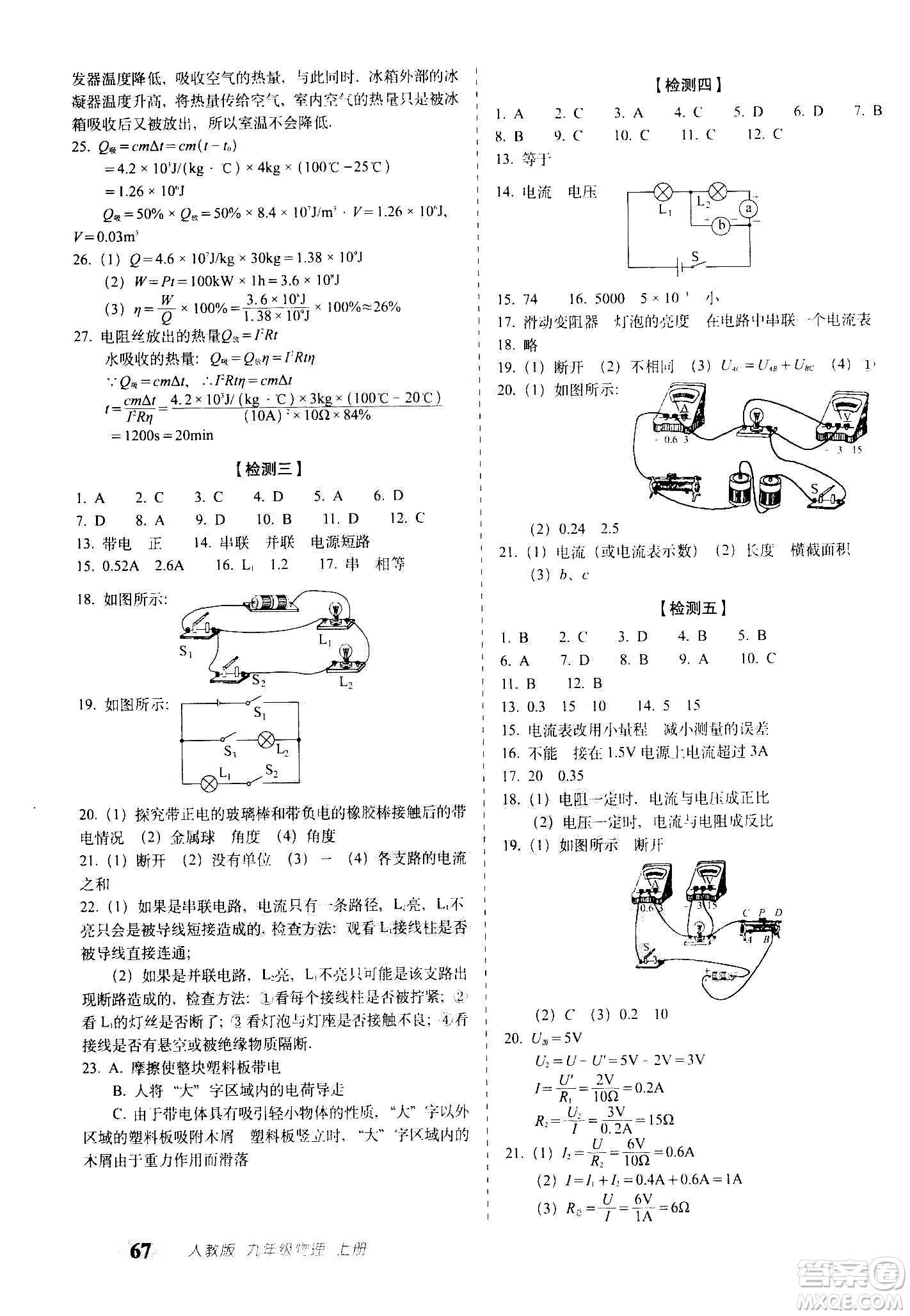 2020秋聚能闖關(guān)100分期末復(fù)習(xí)沖刺卷九年級上冊物理人教版答案