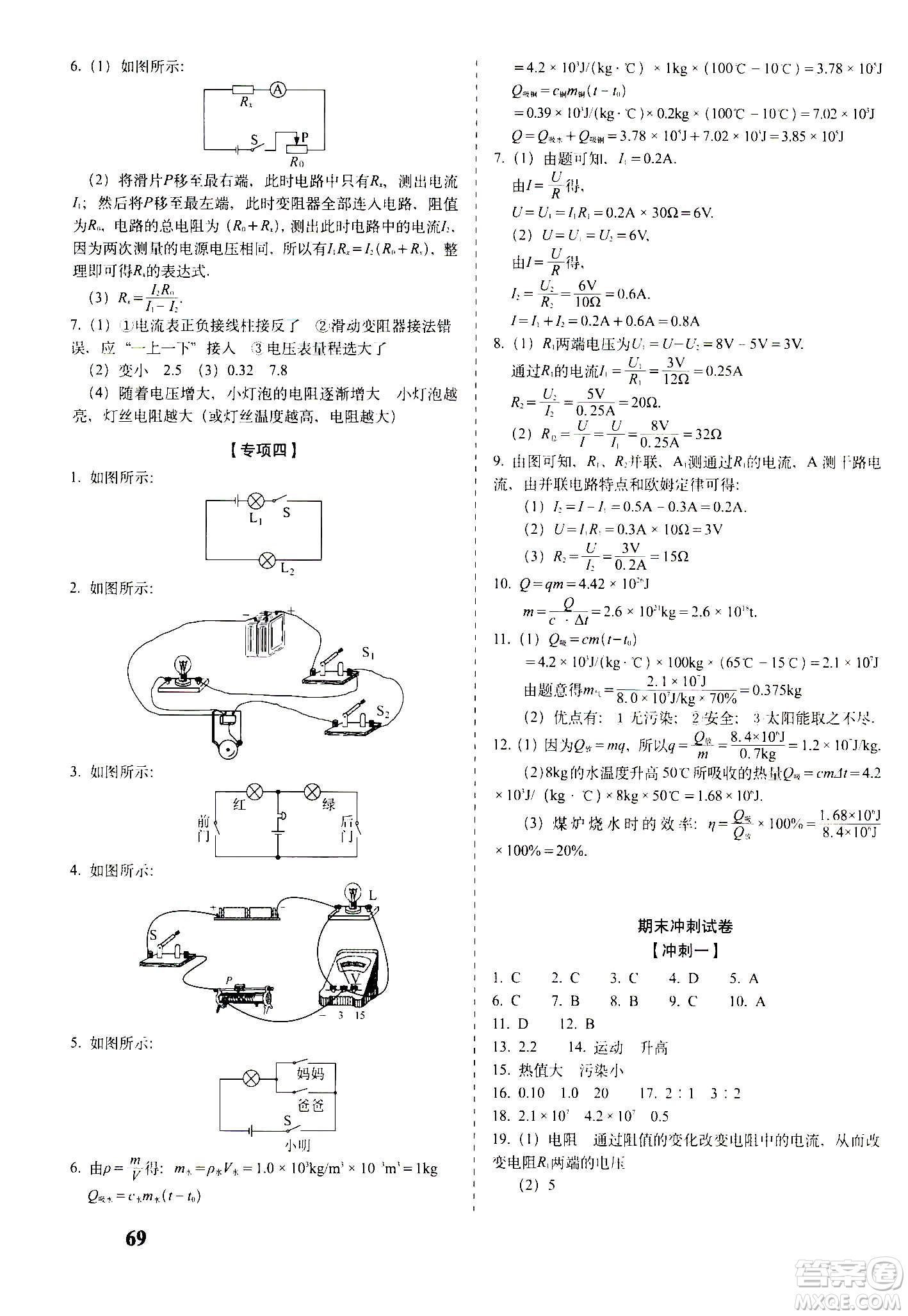2020秋聚能闖關(guān)100分期末復(fù)習(xí)沖刺卷九年級上冊物理人教版答案