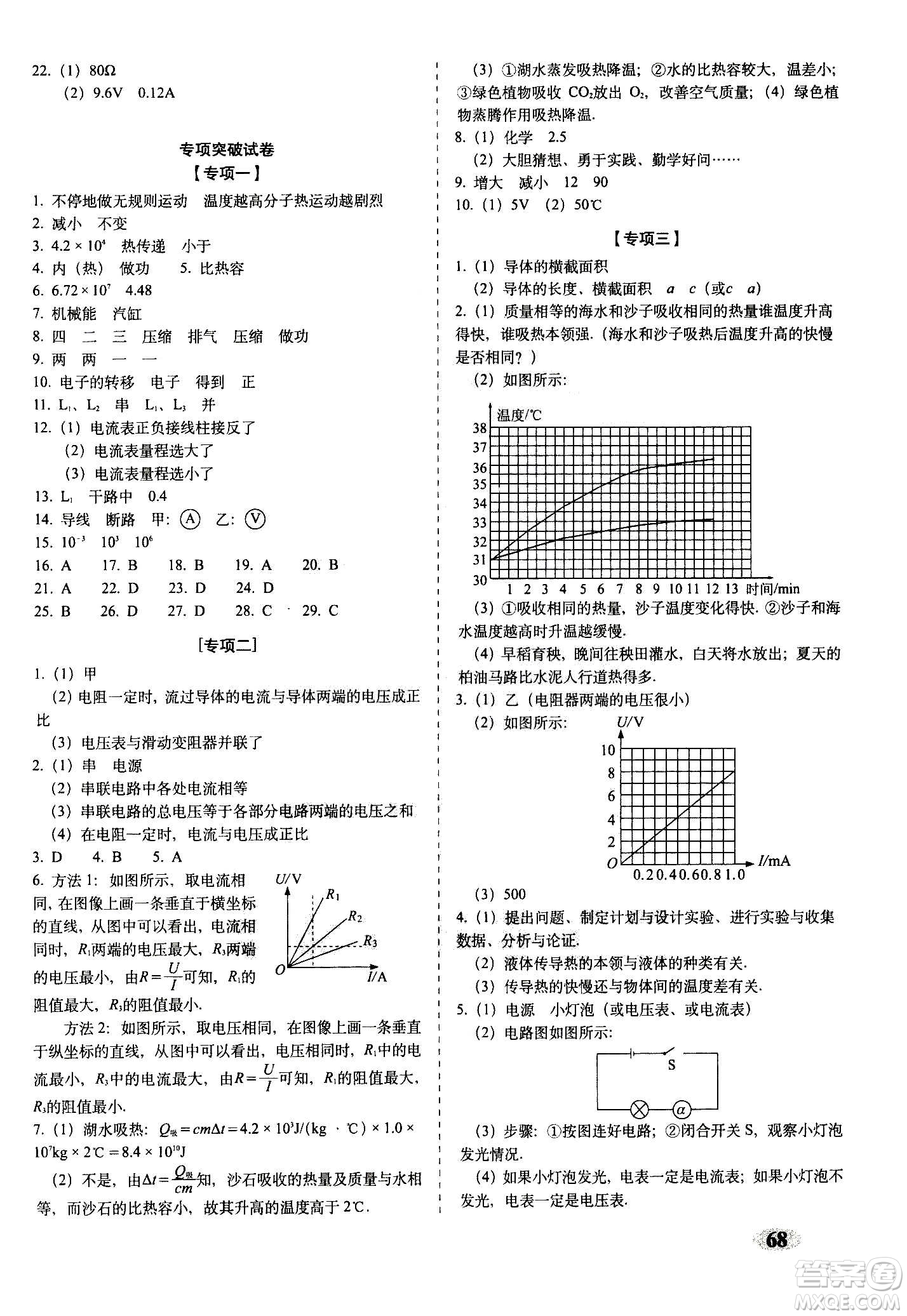 2020秋聚能闖關(guān)100分期末復(fù)習(xí)沖刺卷九年級上冊物理人教版答案