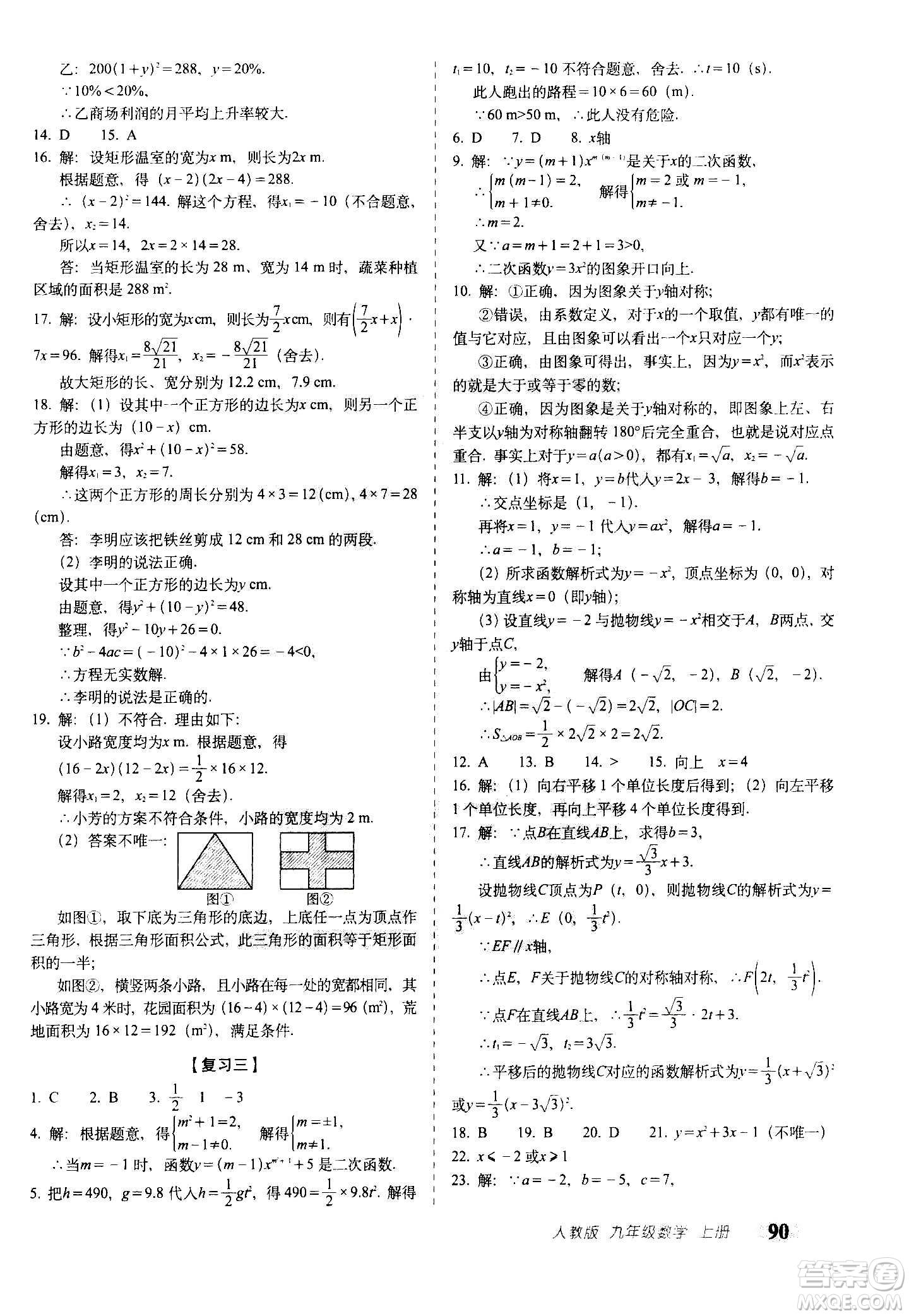 2020秋聚能闖關100分期末復習沖刺卷九年級上冊數(shù)學人教版答案