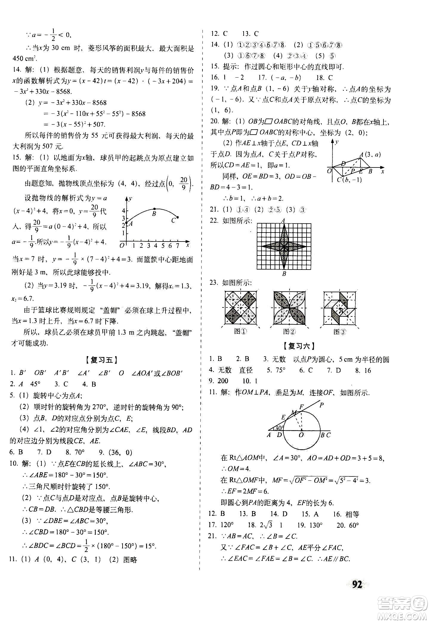 2020秋聚能闖關100分期末復習沖刺卷九年級上冊數(shù)學人教版答案