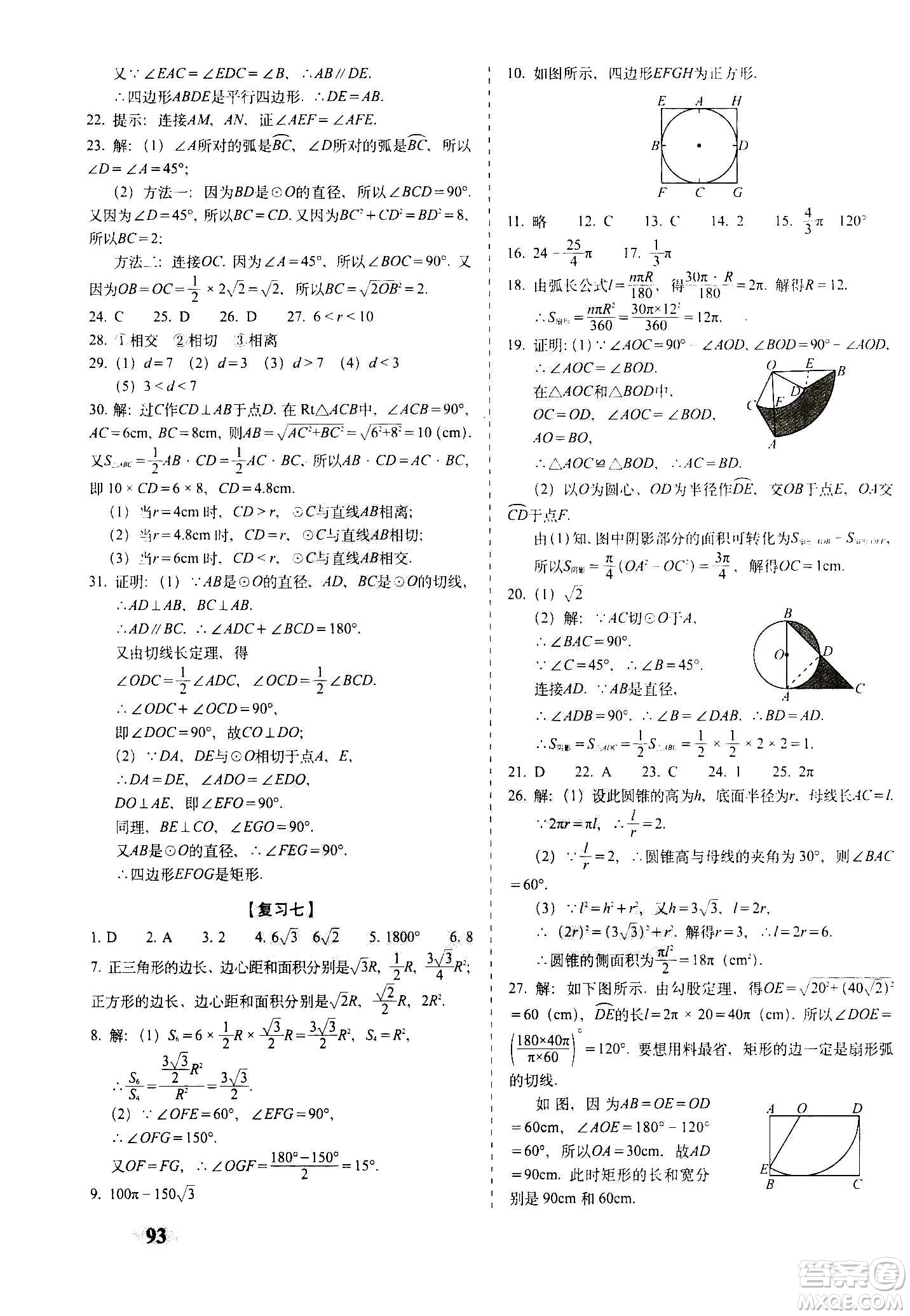 2020秋聚能闖關100分期末復習沖刺卷九年級上冊數(shù)學人教版答案