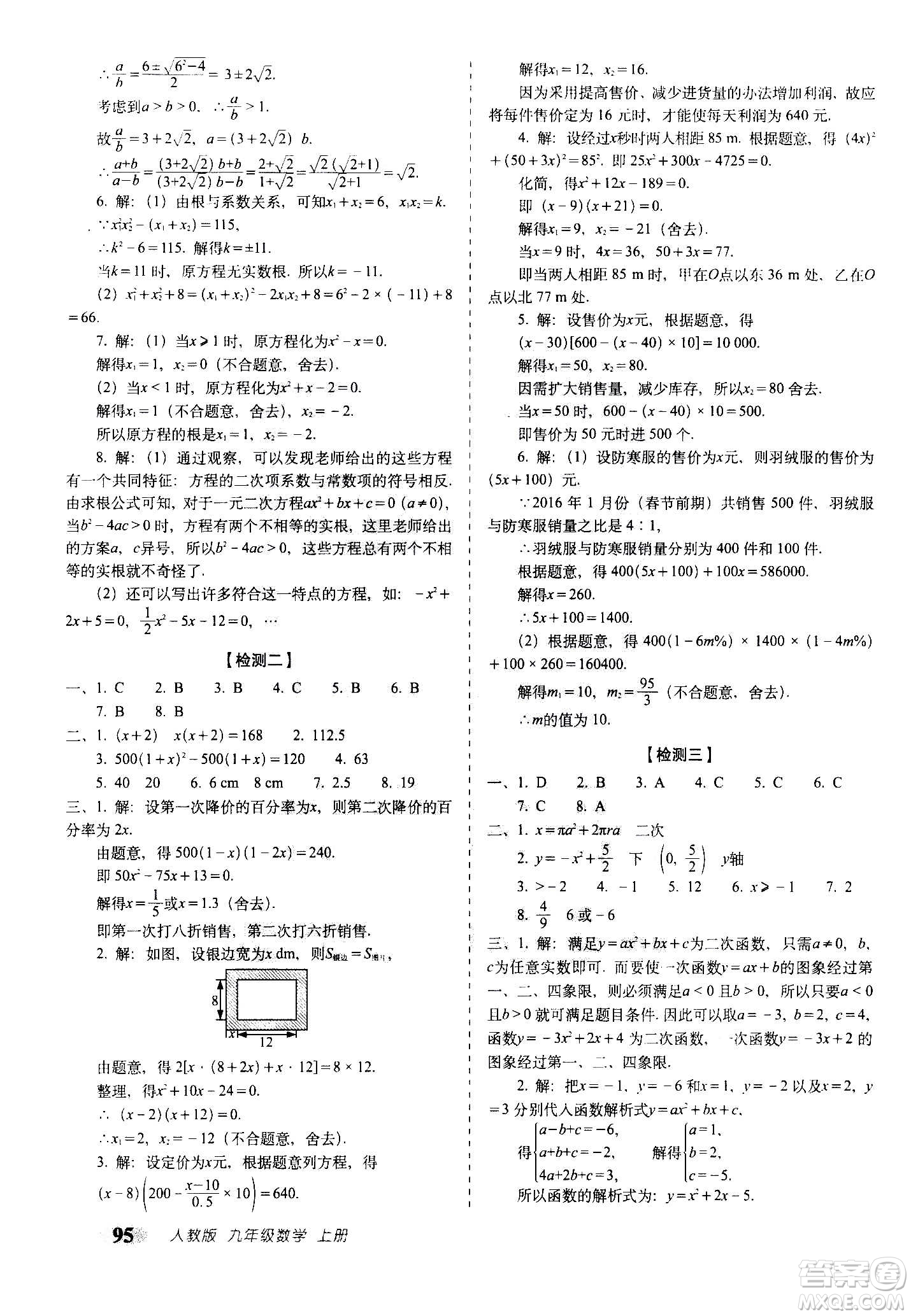 2020秋聚能闖關100分期末復習沖刺卷九年級上冊數(shù)學人教版答案