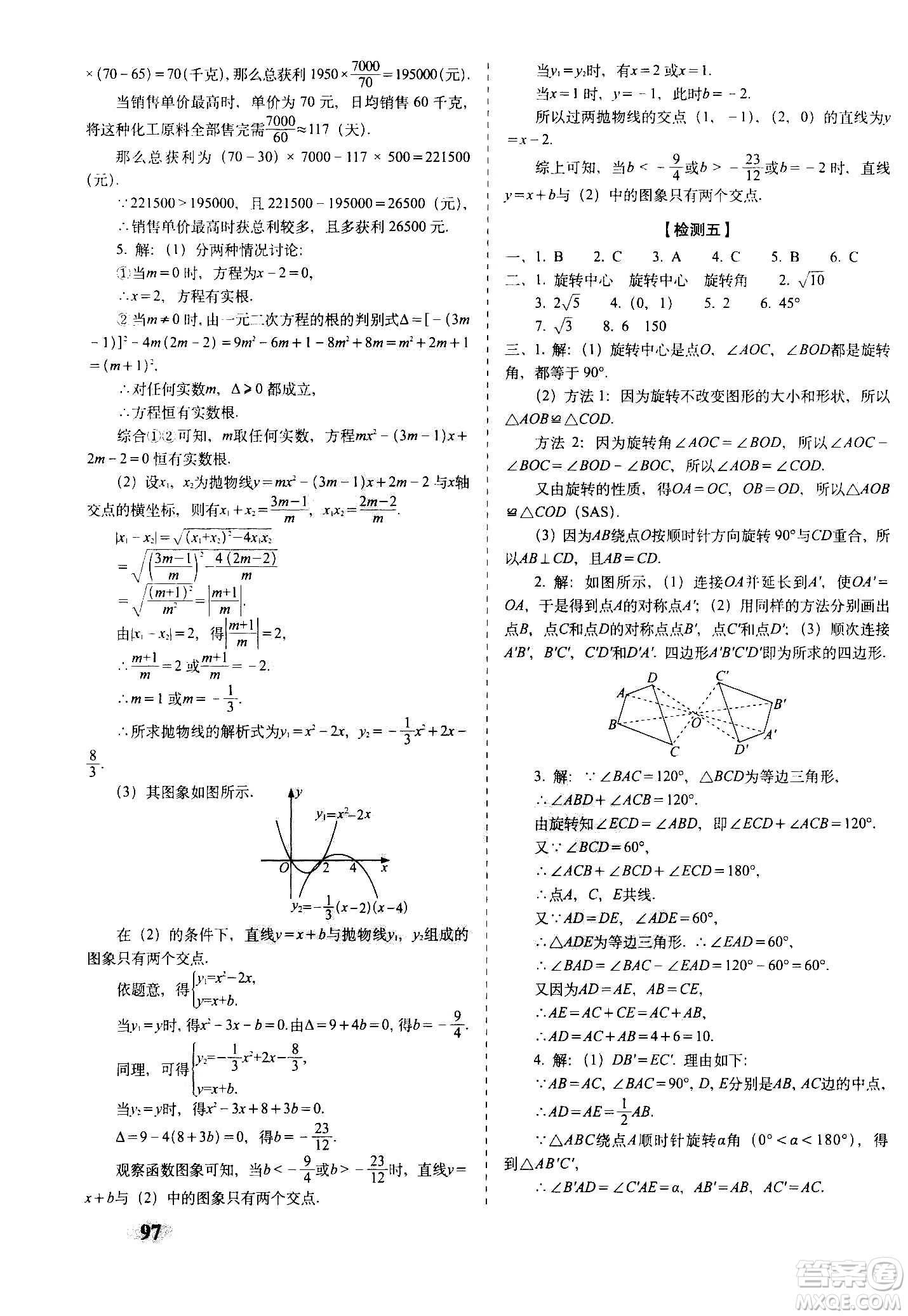 2020秋聚能闖關100分期末復習沖刺卷九年級上冊數(shù)學人教版答案