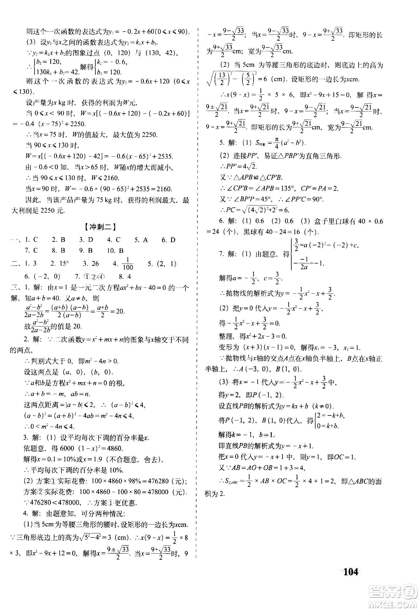 2020秋聚能闖關100分期末復習沖刺卷九年級上冊數(shù)學人教版答案