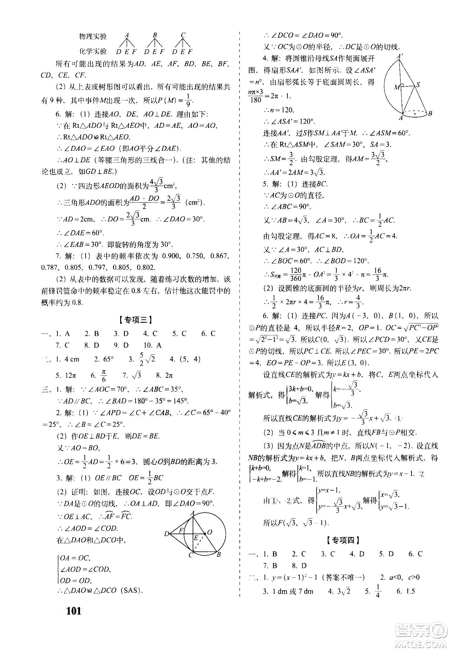2020秋聚能闖關100分期末復習沖刺卷九年級上冊數(shù)學人教版答案