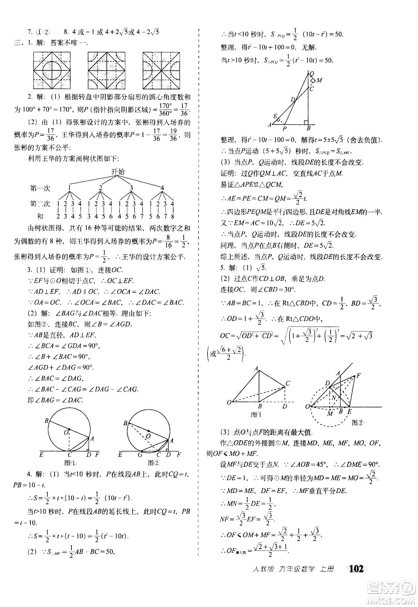 2020秋聚能闖關100分期末復習沖刺卷九年級上冊數(shù)學人教版答案