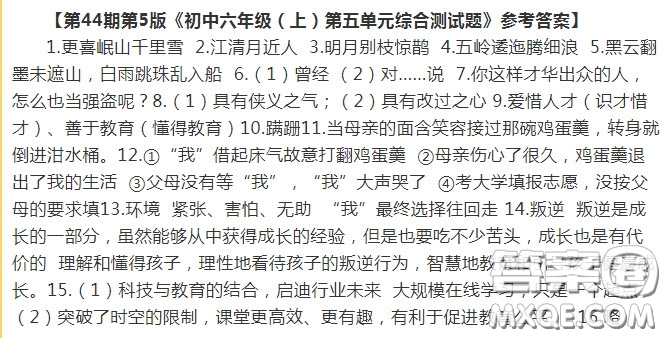2020年語文報(bào)初中版六年級(jí)版第44期答案