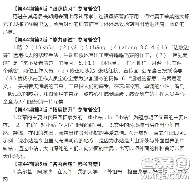 2020年語文報(bào)初中版六年級(jí)版第44期答案
