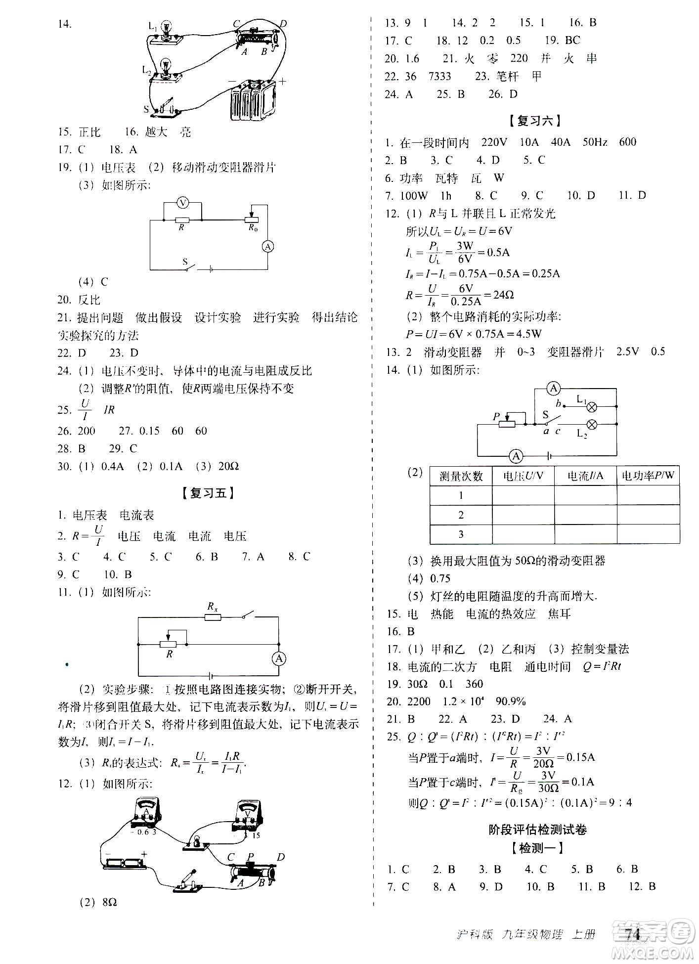 2020秋聚能闖關(guān)100分期末復(fù)習(xí)沖刺卷九年級上冊物理滬科版答案