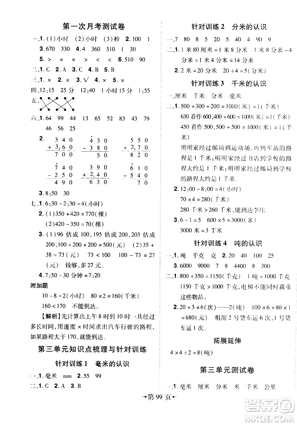 2020年無敵卷王三年級上冊數(shù)學(xué)RJ人教版答案