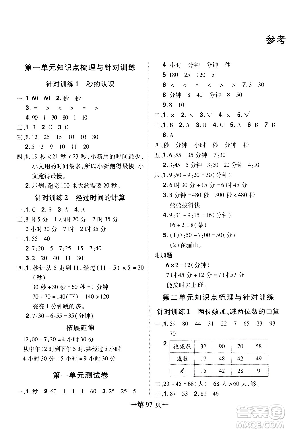 2020年無敵卷王三年級上冊數(shù)學(xué)RJ人教版答案