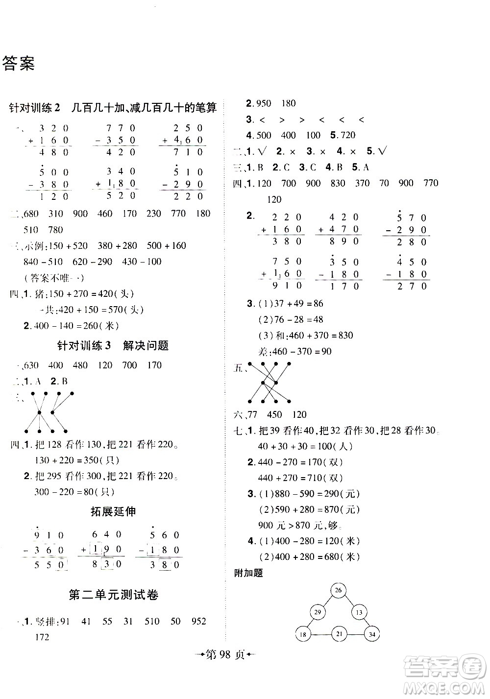 2020年無敵卷王三年級上冊數(shù)學(xué)RJ人教版答案
