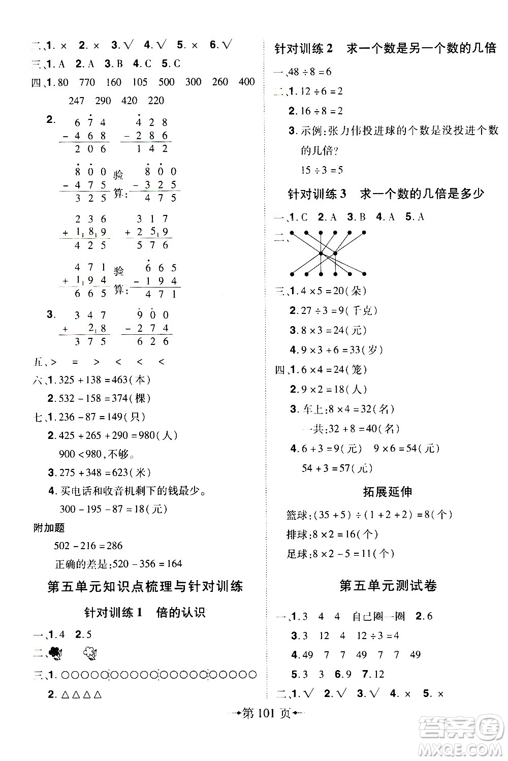 2020年無敵卷王三年級上冊數(shù)學(xué)RJ人教版答案