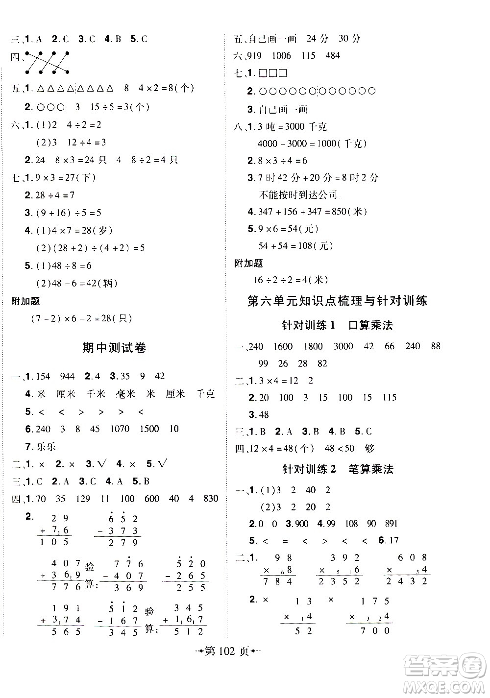 2020年無敵卷王三年級上冊數(shù)學(xué)RJ人教版答案