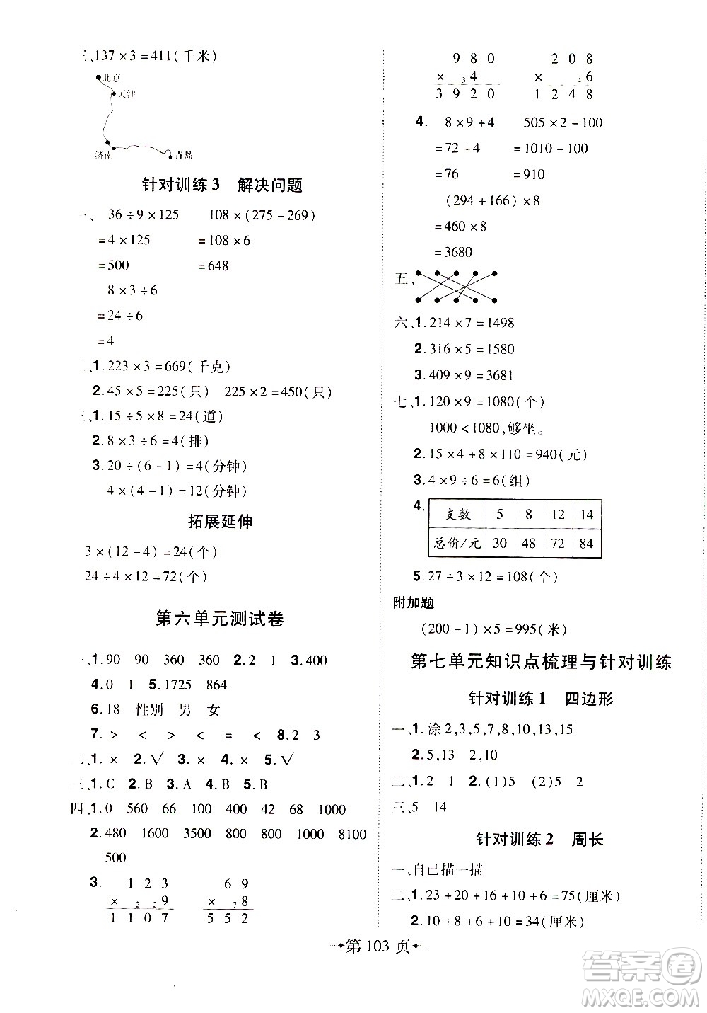2020年無敵卷王三年級上冊數(shù)學(xué)RJ人教版答案