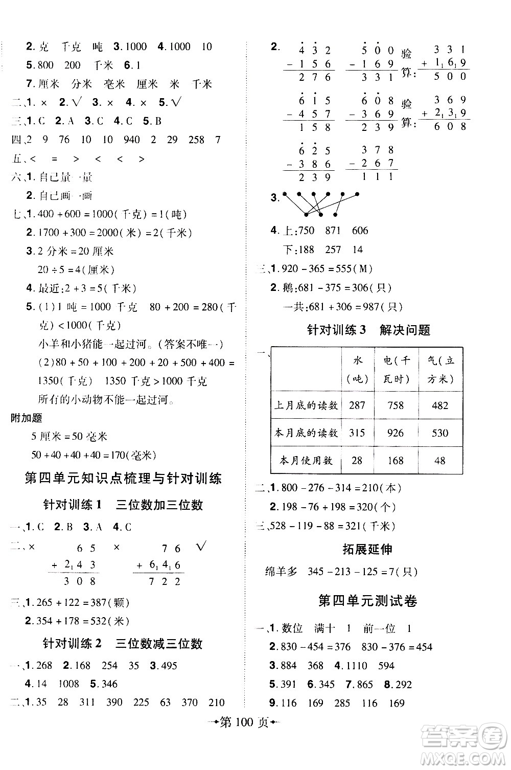 2020年無敵卷王三年級上冊數(shù)學(xué)RJ人教版答案