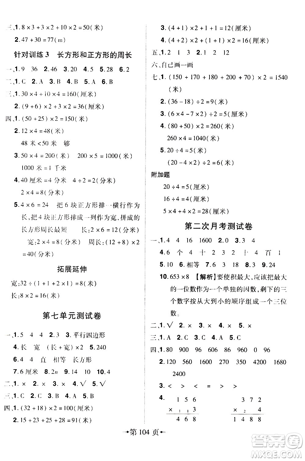 2020年無敵卷王三年級上冊數(shù)學(xué)RJ人教版答案