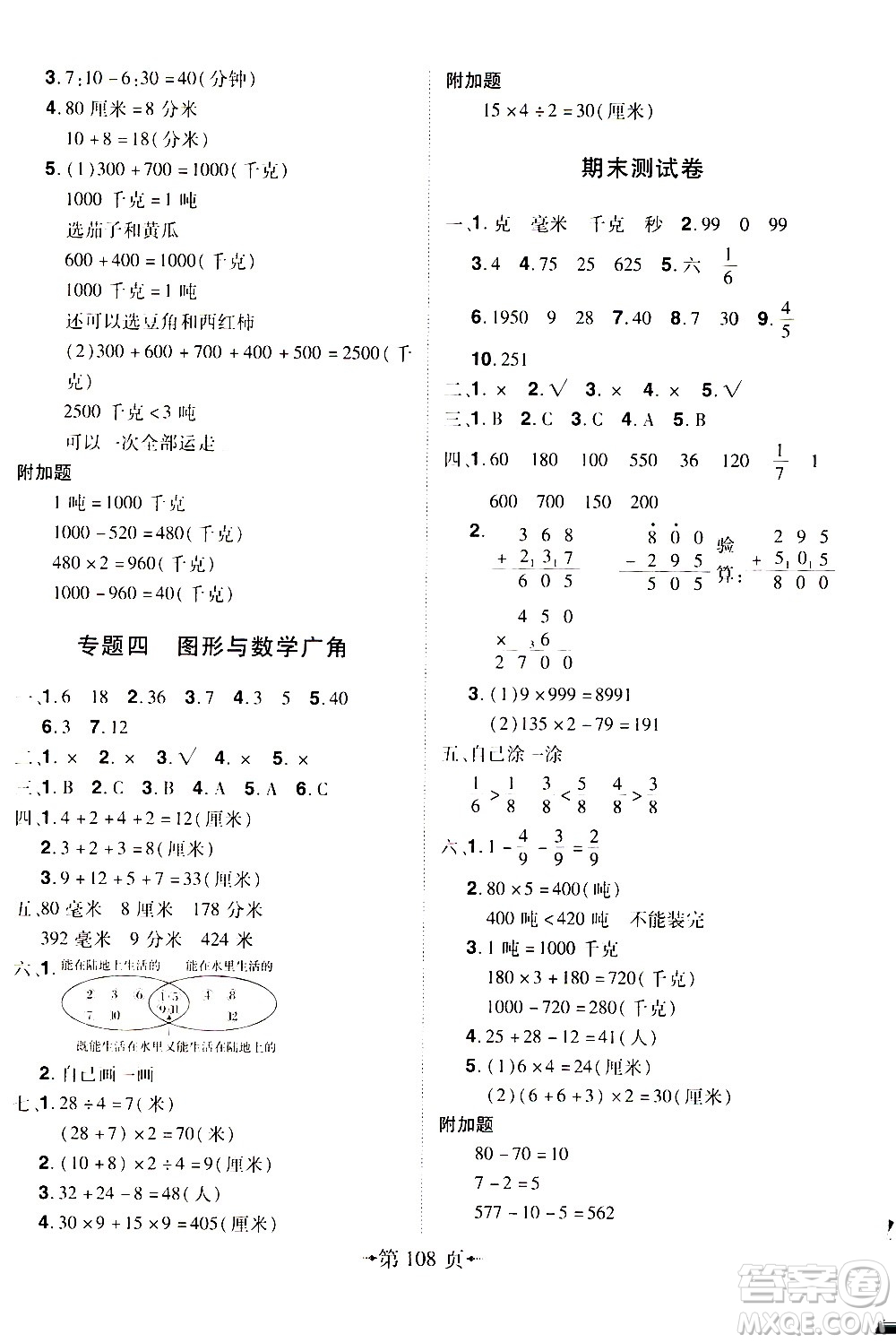 2020年無敵卷王三年級上冊數(shù)學(xué)RJ人教版答案