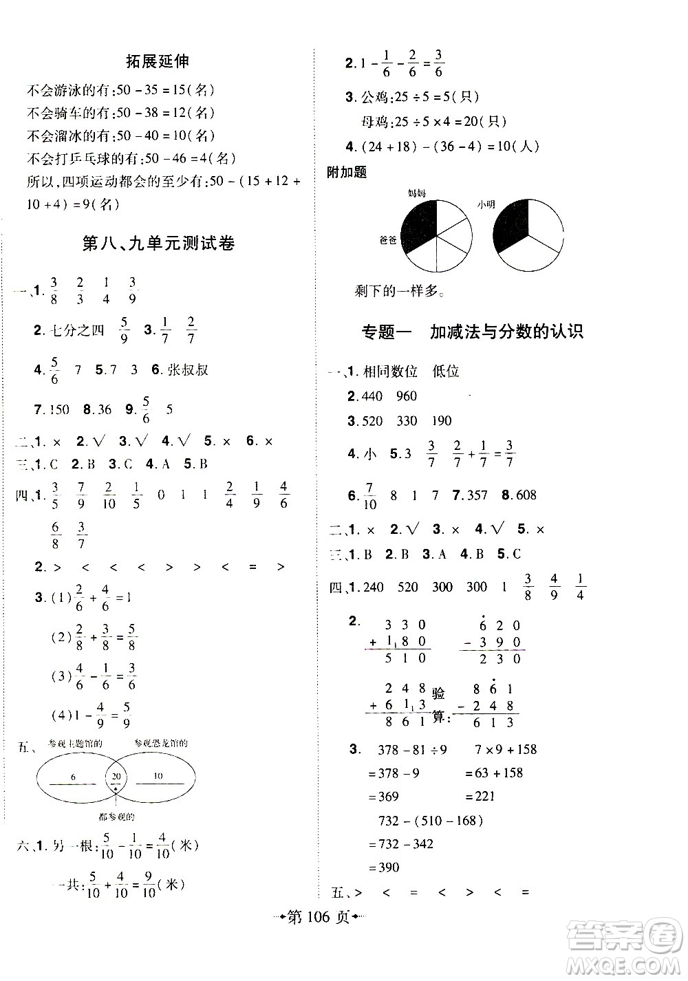 2020年無敵卷王三年級上冊數(shù)學(xué)RJ人教版答案
