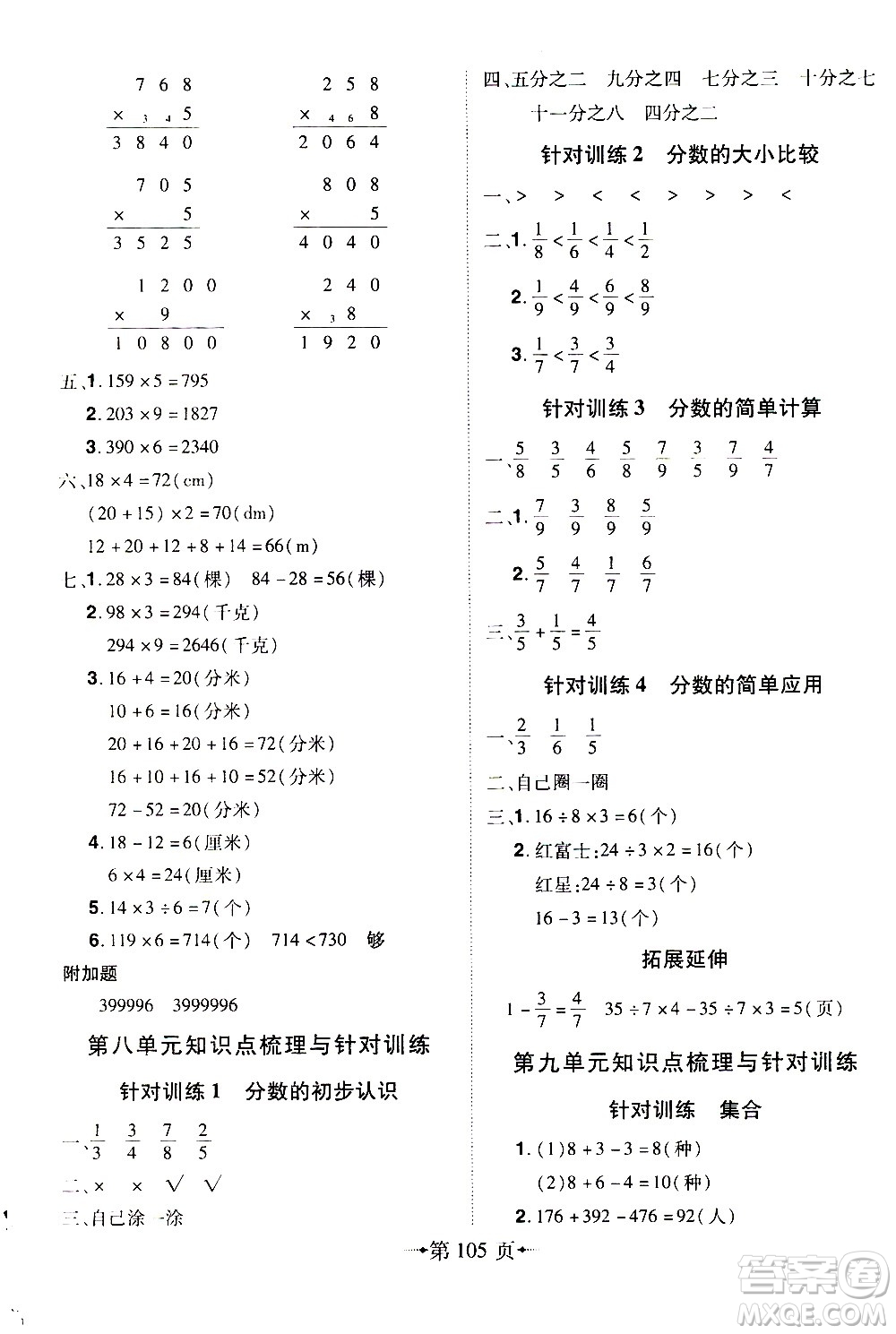 2020年無敵卷王三年級上冊數(shù)學(xué)RJ人教版答案