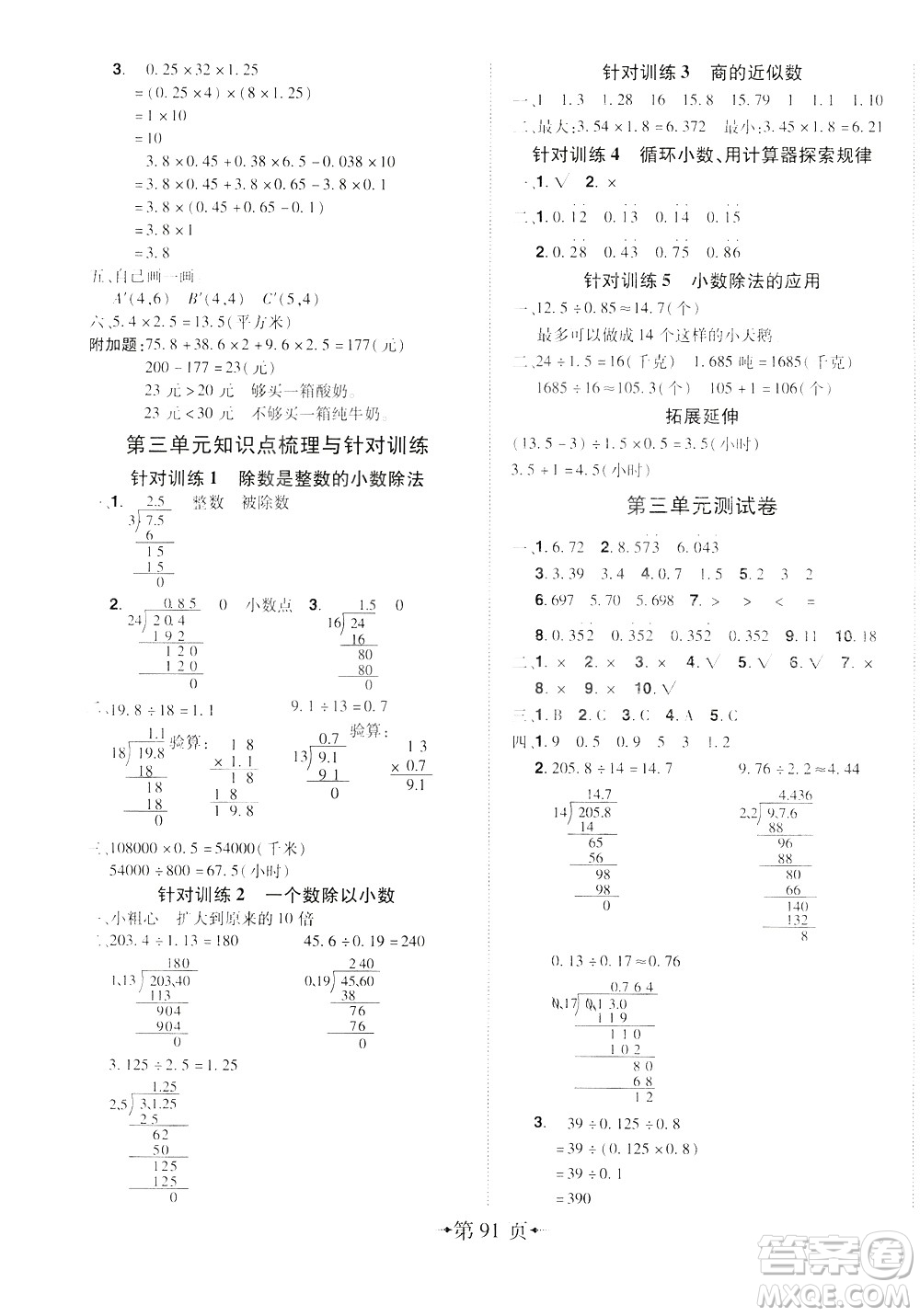 2020年無敵卷王五年級上冊數(shù)學(xué)RJ人教版答案