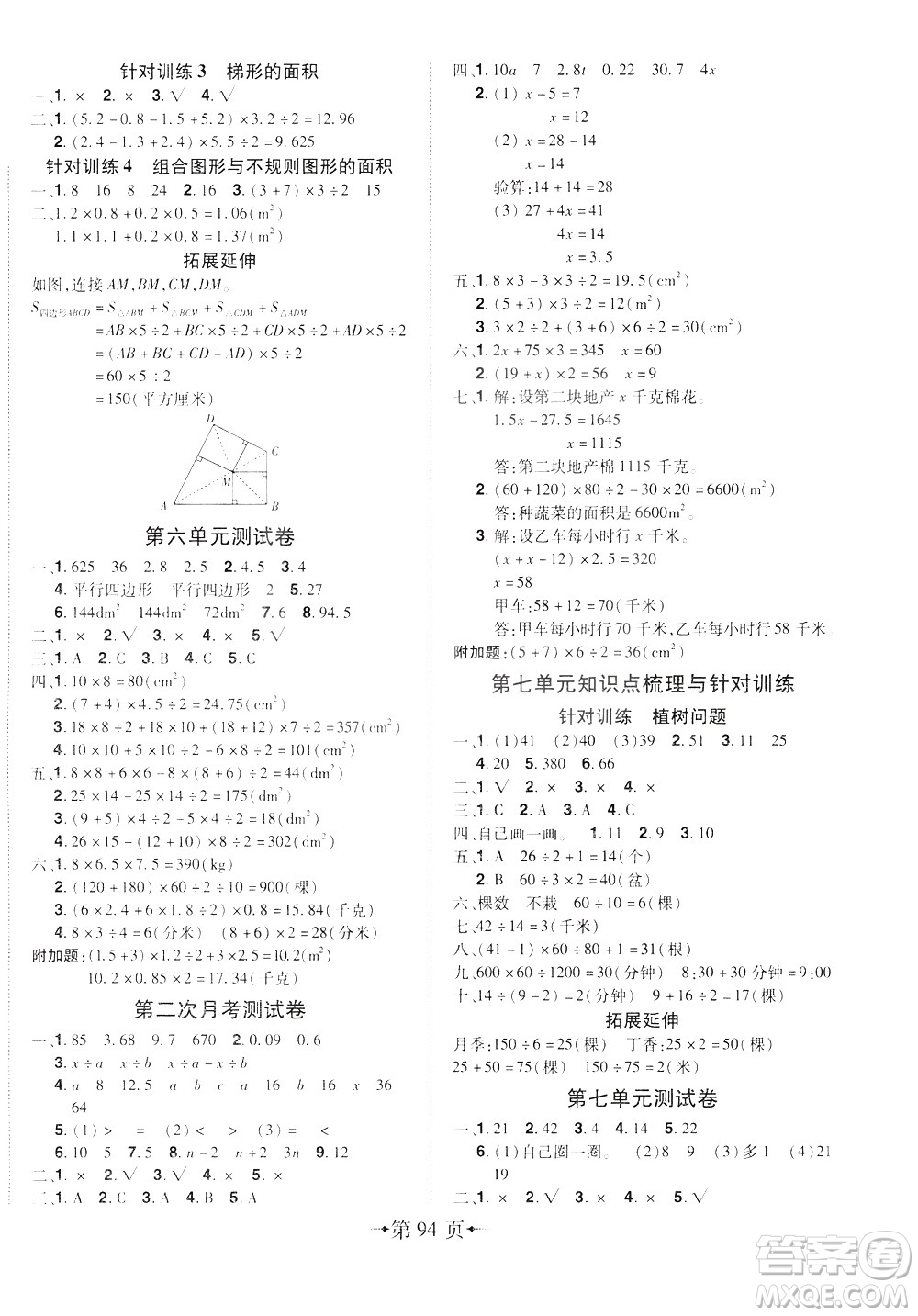 2020年無敵卷王五年級上冊數(shù)學(xué)RJ人教版答案